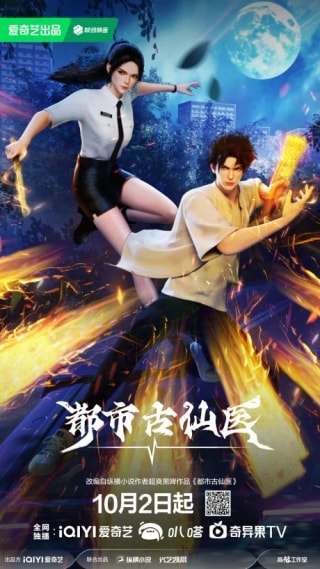 Dushi Gu Xian Yi