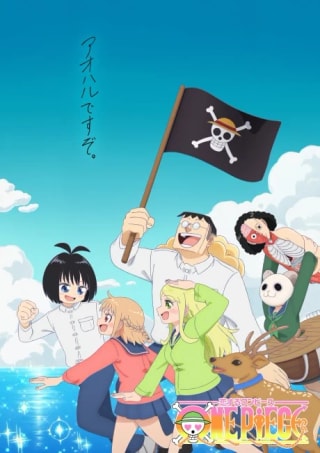 Koisuru ONE PIECE