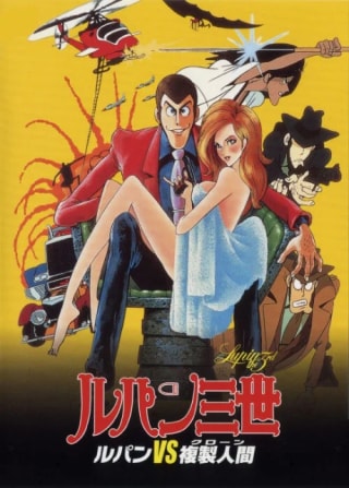 Lupin III: The Secret of Mamo