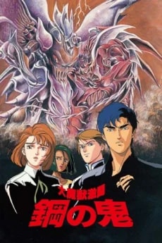 Daimajuu Gekitou Hagane no Oni