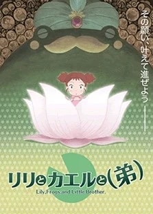 Riri to Kaeru to (Otouto)
