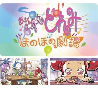 Ojamajo Doremi: Heartwarming Theater