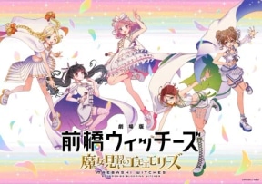 Maebashi Witches: Majo Minarai no Emoemories