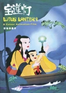 Lotus Lantern