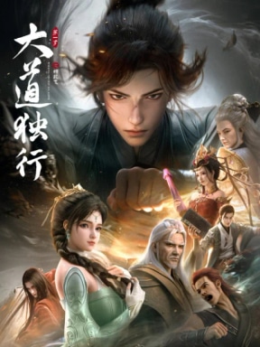 Da Dao Du Xing: Die Long Bian
