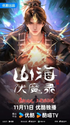 Shanhai Fu Mo Lu