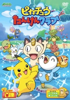 Pikachu Tanken Club