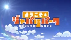 Welcome to the JAPARI PARK Season 2