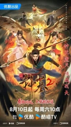 Shen Mu 2
