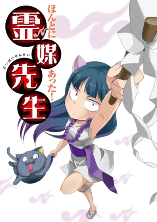 Honto ni Atta! Reibai Sensei: Gyakushuu no Kurage.