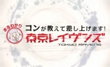 Kon ga Oshiete Moshi Agemasu! Maru Wakari TOKYO RAVENS
